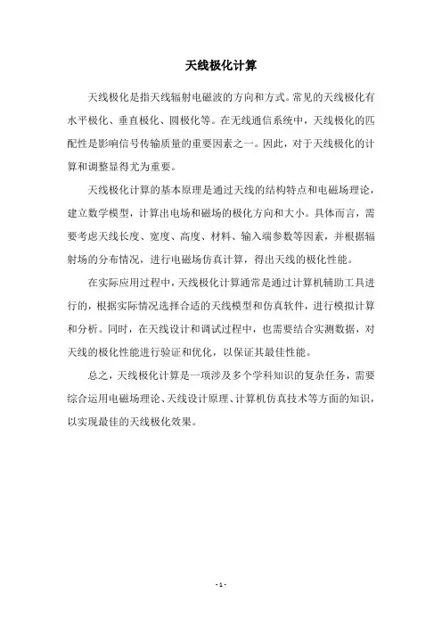 天线极化计算
