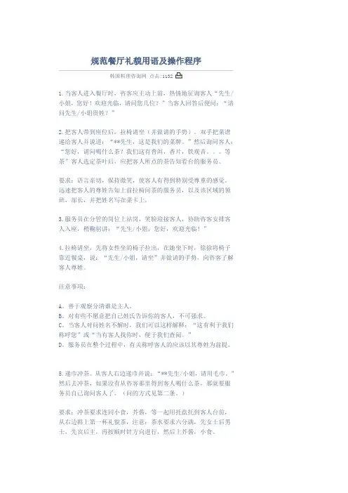 规范餐厅礼貌用语及操作程序