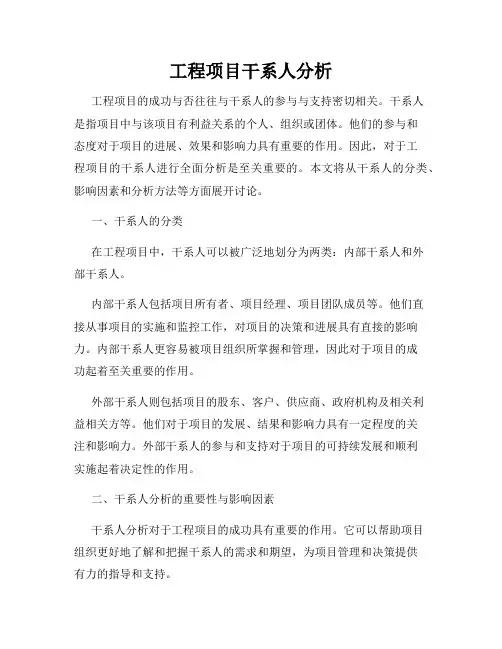 工程项目干系人分析