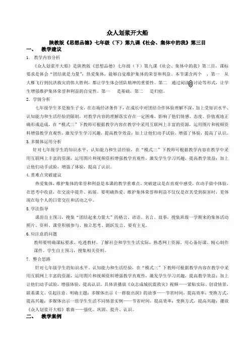 众人划浆开大船