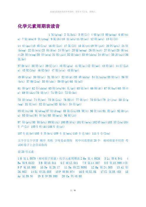化学元素周期表读音