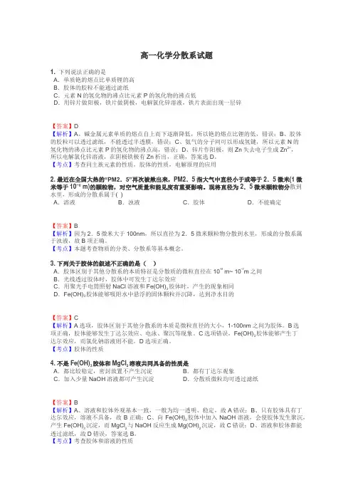 高一化学分散系试题
