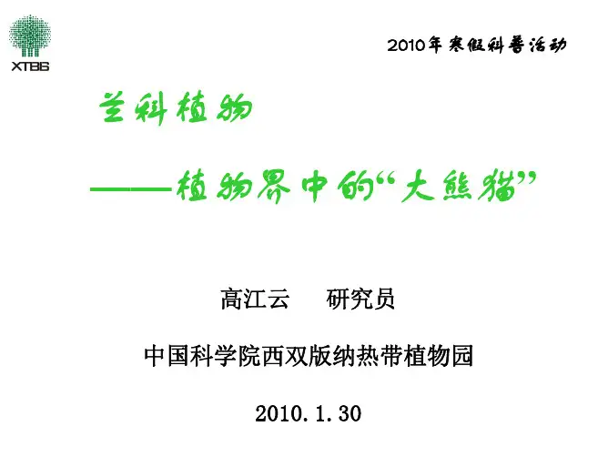 中国兰花大全