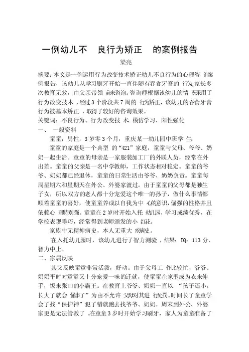 行为改变技术的案例实践