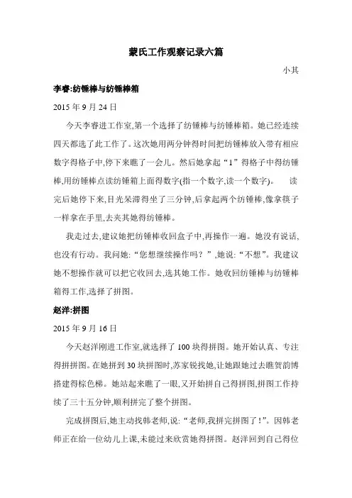 蒙氏工作观察记录