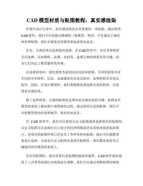 CAD模型材质与贴图教程 真实感渲染