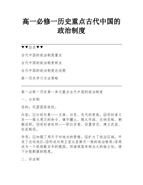 高一必修一历史重点古代中国的政治制度