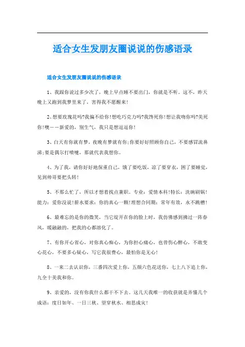 适合女生发朋友圈说说的伤感语录