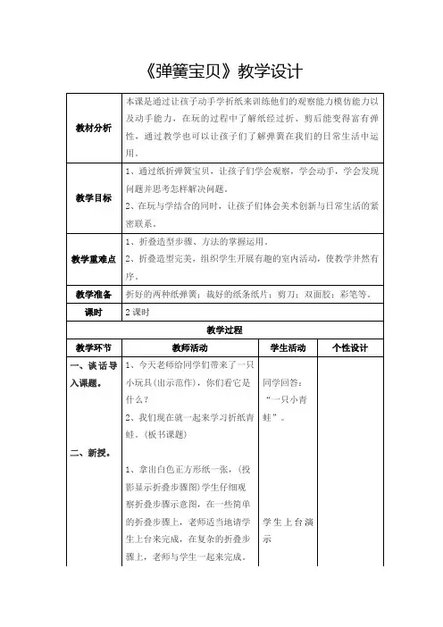 赣美版一年级下册美术《6弹簧宝贝》教学设计