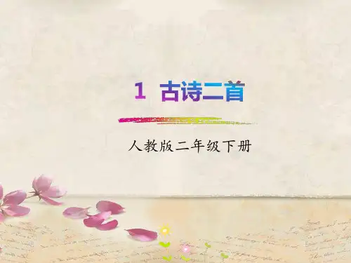 课文1古诗二首村居咏柳省名师优质课赛课获奖课件市赛课一等奖课件