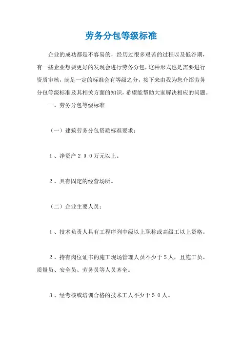 劳务分包等级标准