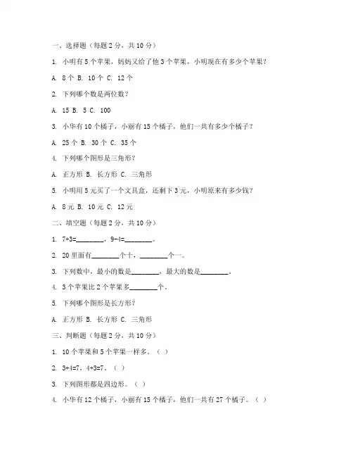 小学数学报试卷一年级上册