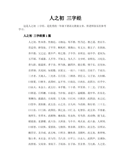 人之初 三字经