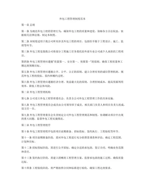 外包工程管理制度范本