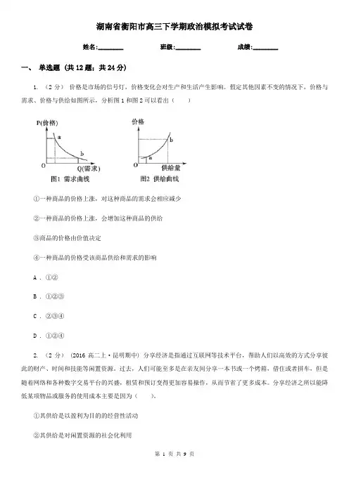 湖南省衡阳市高三下学期政治模拟考试试卷