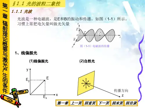 激光原理及应用-陈家璧第二版