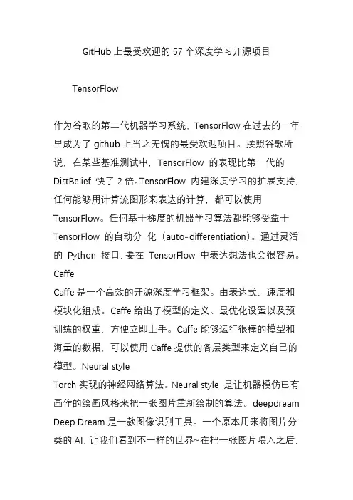 GitHub上最受欢迎的57个深度学习开源项目