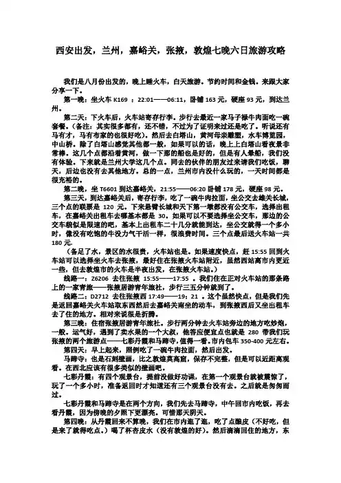 西安出发兰州嘉峪关张掖敦煌旅游攻略