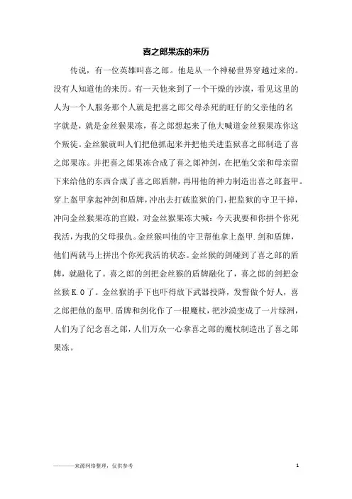 喜之郎果冻的来历_四年级作文
