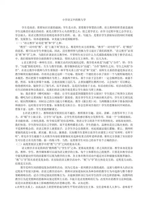 小学语文中的教与学