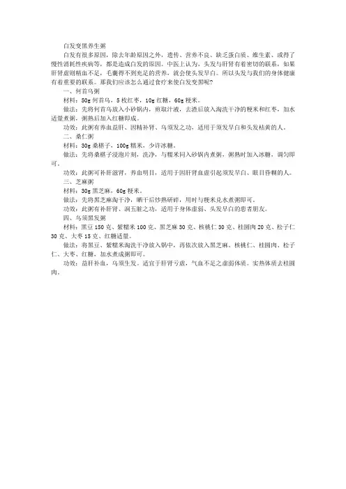 养生粥