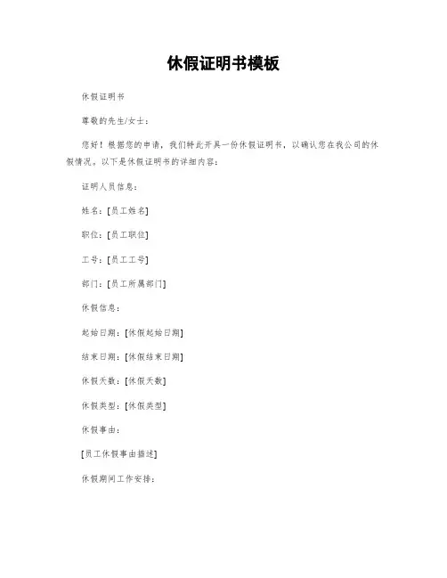 休假证明书模板
