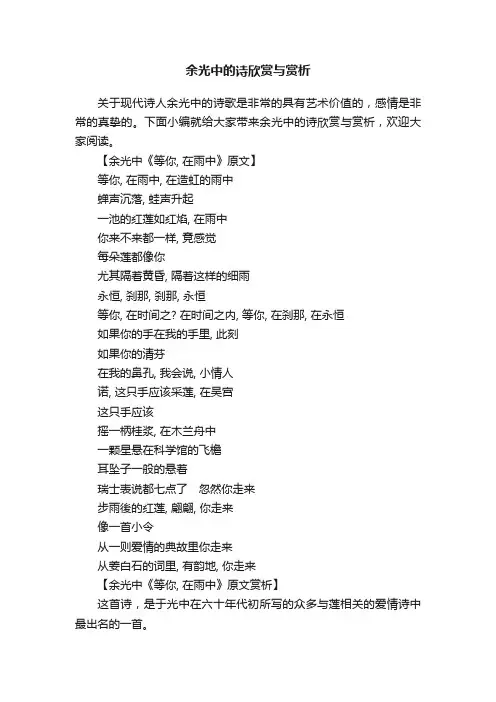 余光中的诗欣赏与赏析