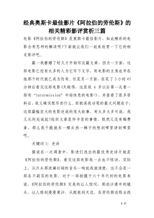 经典奥斯卡最佳影片《阿拉伯的劳伦斯》的相关精彩影评赏析三篇