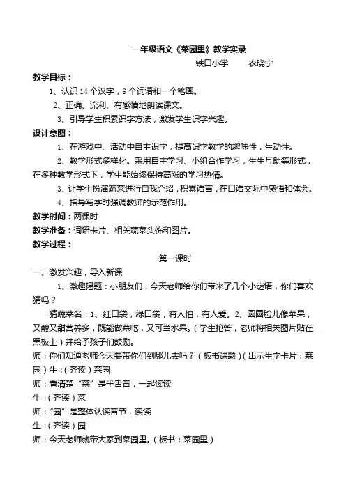 一年级语文《菜园里》教学实录