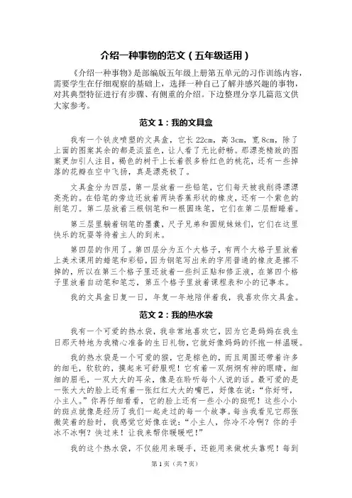 介绍一种事物的范文。五年级
