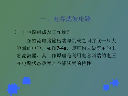 电容滤波电路的设计与计算