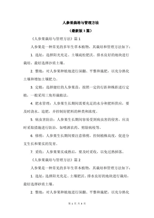 人参果栽培与管理方法