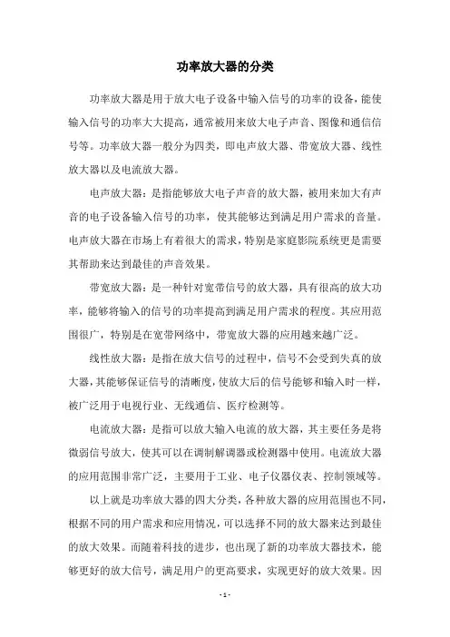 功率放大器的分类
