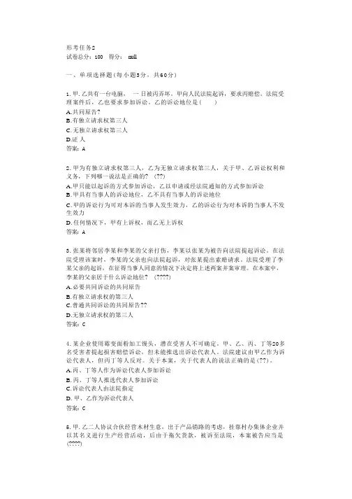 河南开放大学22秋《民事诉讼法学》形考任务2答卷