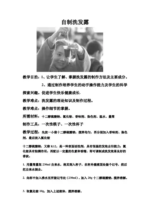 自制洗发露