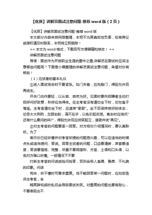 【优质】讲解员面试注意问题-推荐word版（2页）