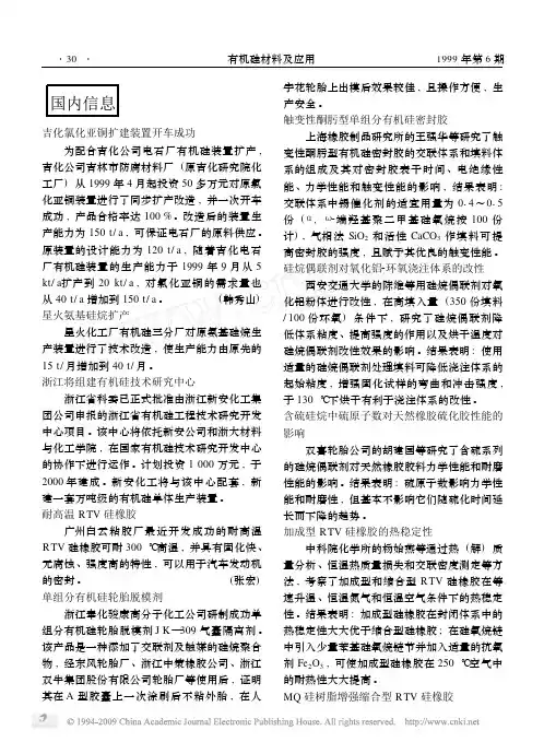 MQ硅树脂增强缩合型RTV硅橡胶