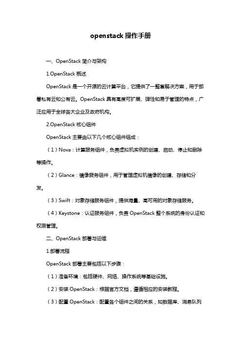openstack操作手册