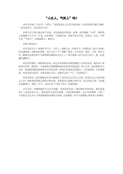 “人比人,气死人”吗？