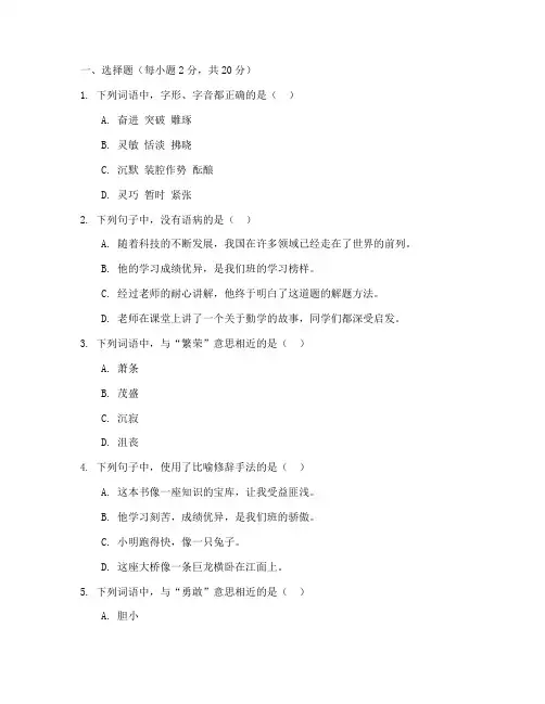 初一语文摸底考试卷下册