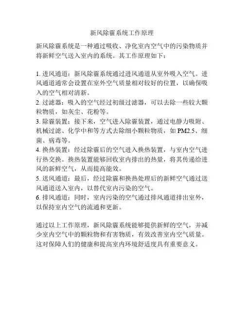 新风除霾系统工作原理