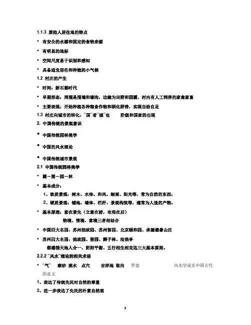第二章 景观设计的发展历程