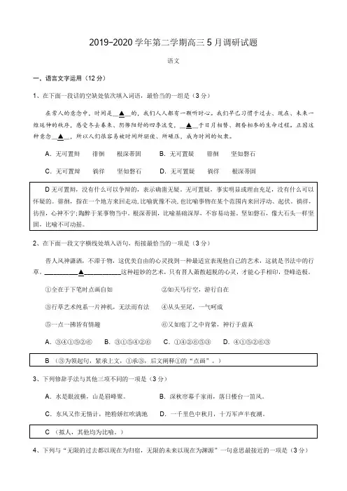 2020届南京十三中、中华中学、金陵中学等十六校高三5月联考语文卷(讲评版)
