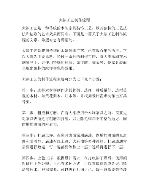 大漆工艺制作流程