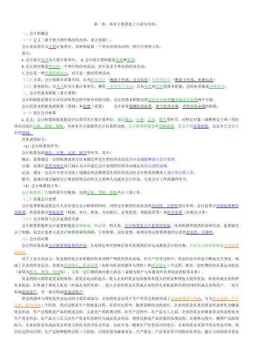 会计基础第一章总论笔记