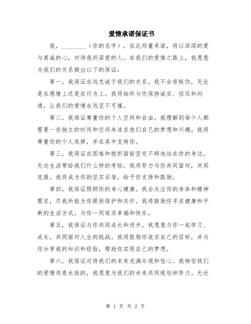 爱情承诺保证书
