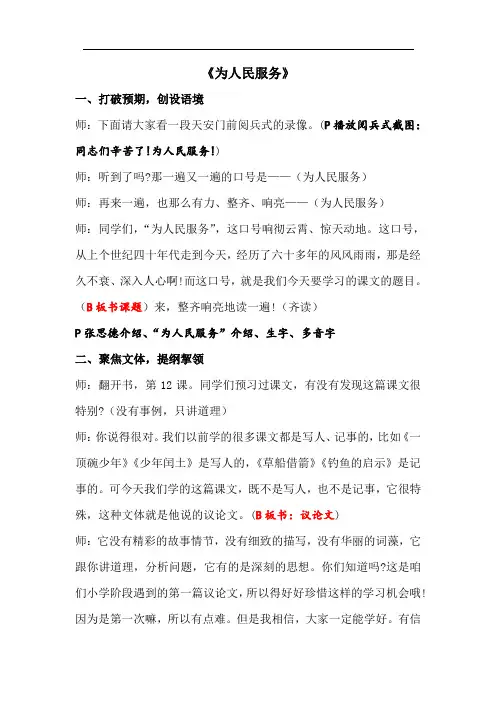 《为人民服务》课堂教学实录