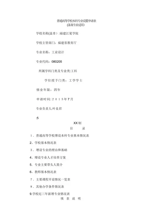 普通高等学校本科专业设置申请表007