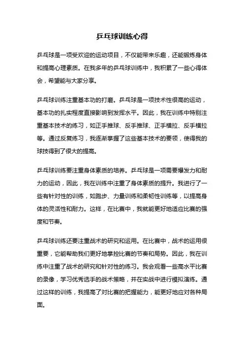 乒乓球训练心得