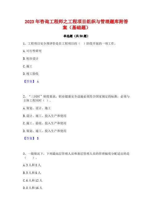 2023年咨询工程师之工程项目组织与管理题库附答案(基础题)